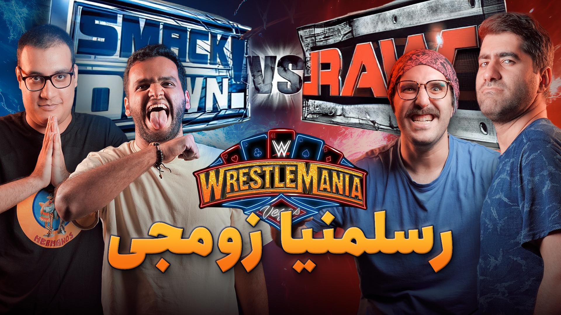 نیم نگاه بازی WWE 2K25 | رسلمنیا زومجی